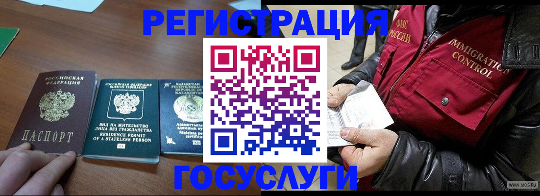 прописка законно в Богородске