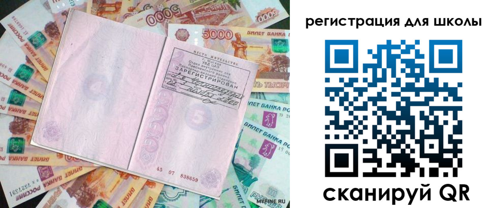 прописка для школы в Богородске