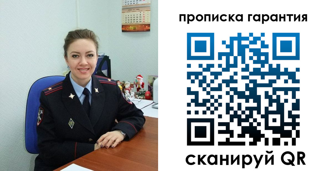 прописка штамп в Богородске