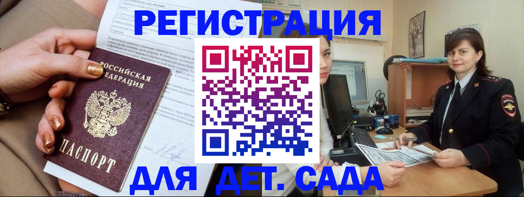 прописка для военкомата в Богородске