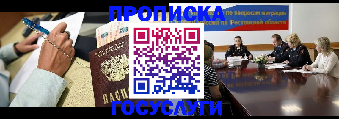 прописка в Богородске