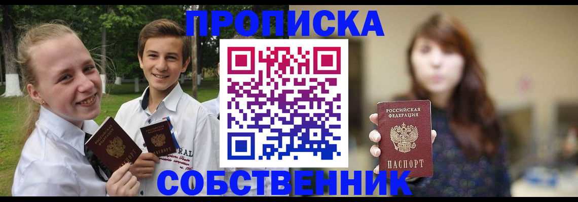 прописка в Богородске