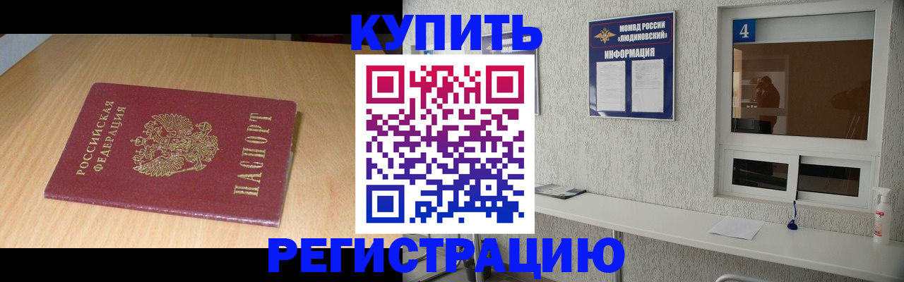 прописка для работы в Богородске