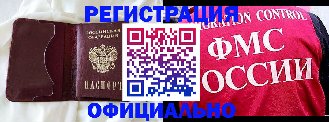 временная регистрация для школы в Богородске