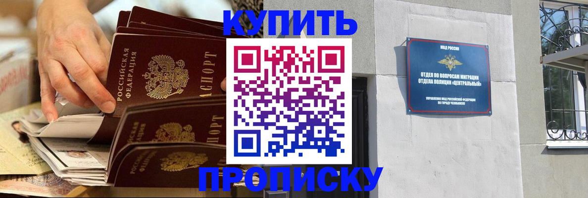 прописка законно в Богородске